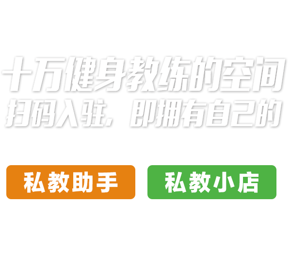 扫码注册开私教小店