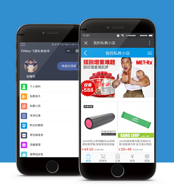 私教小店
