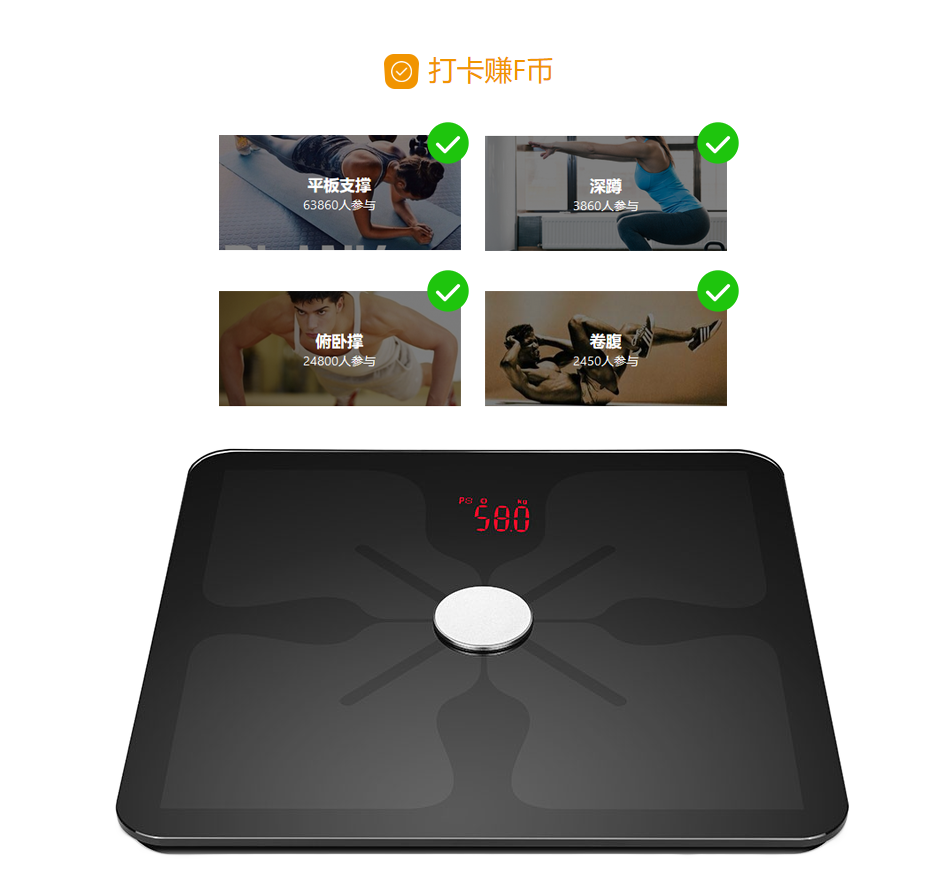 wifi智能体脂秤,称重自动打卡,轻松赚积分