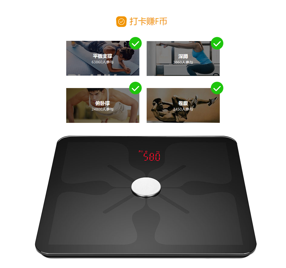 wifi智能体脂秤,称重自动打卡，轻松赚积分